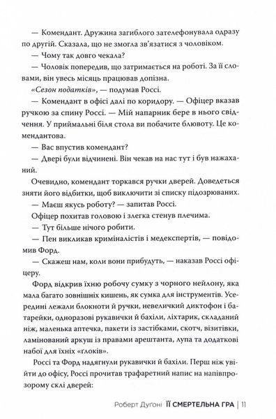 Її смертельна гра 1024971 фото