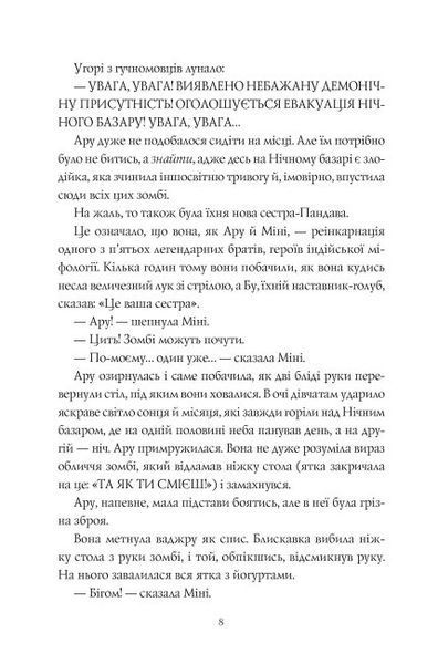 Ару Шах і Кінець Часів. Книга 1 1011067 фото