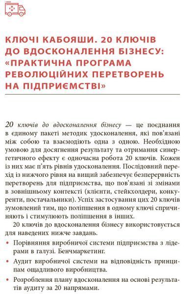 Ощадливе виробництво від А до Я: довідник термінів та інструментів 1023134 фото