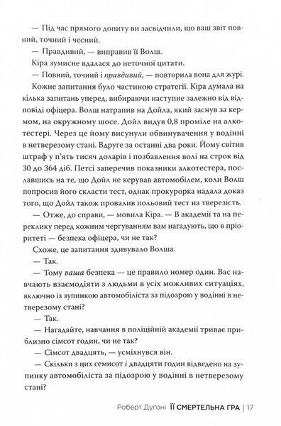 Її смертельна гра 1024971 фото