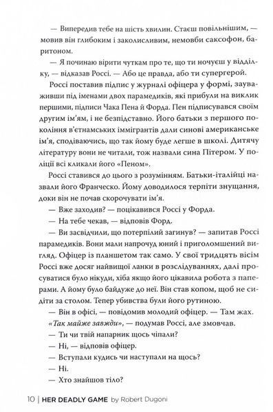 Її смертельна гра 1024971 фото