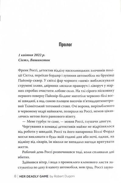 Її смертельна гра 1024971 фото