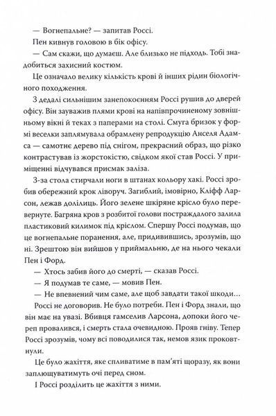 Її смертельна гра 1024971 фото
