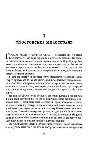 Світ очима Ґарпа 1031784 фото