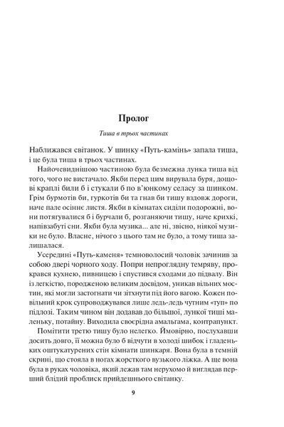 Страх мудреця (Книга 2) 1023052 фото