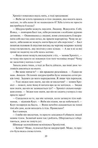 Страх мудреця (Книга 2) 1023052 фото
