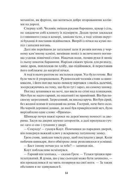 Страх мудреця (Книга 2) 1023052 фото