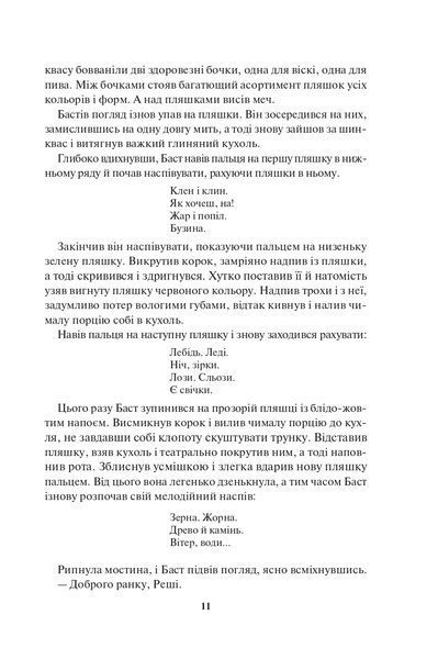 Страх мудреця (Книга 2) 1023052 фото