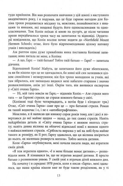 Світ очима Ґарпа 1031784 фото