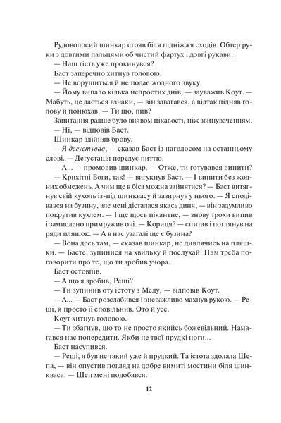 Страх мудреця (Книга 2) 1023052 фото