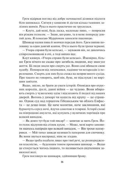 Страх мудреця (Книга 2) 1023052 фото