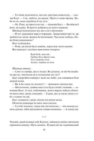 Страх мудреця (Книга 2) 1023052 фото