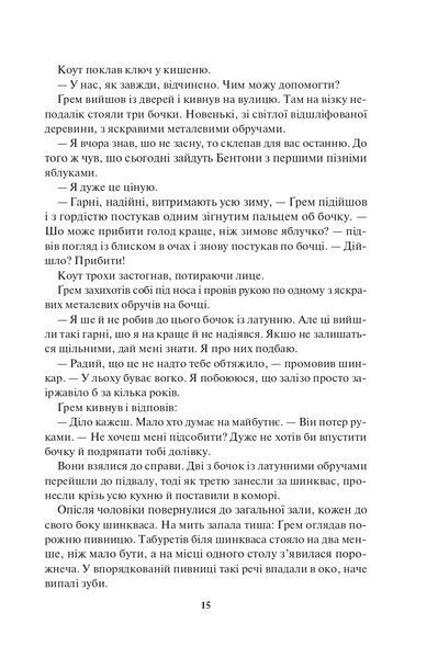 Страх мудреця (Книга 2) 1023052 фото