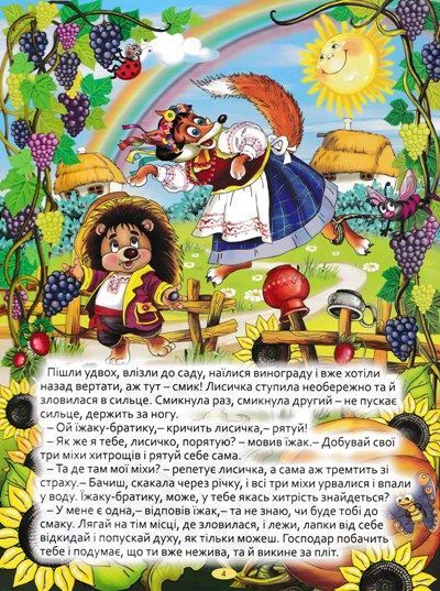 Велика книга українських казок 144943 фото