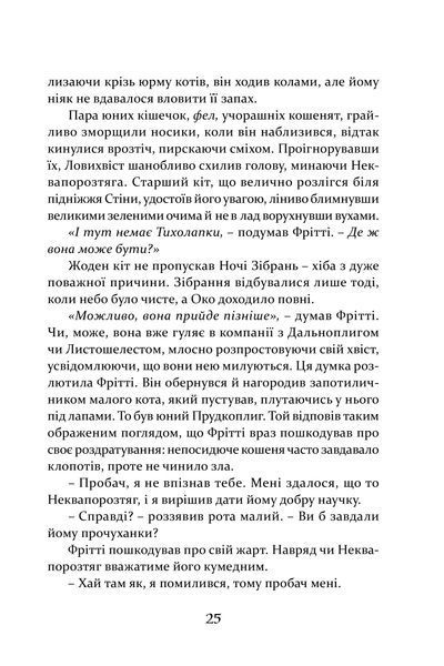 Пісня Ловихвоста 1016620 фото