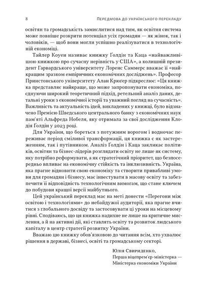 Перегони між освітою та технологіями 1029834 фото