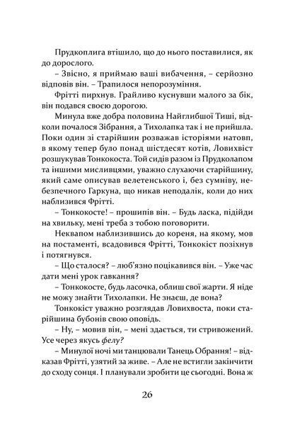 Пісня Ловихвоста 1016620 фото