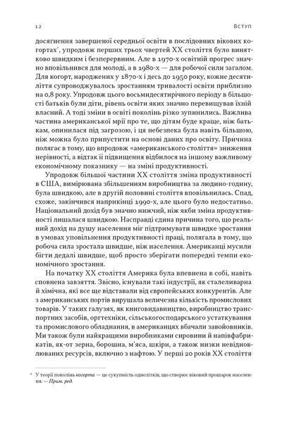 Перегони між освітою та технологіями 1029834 фото