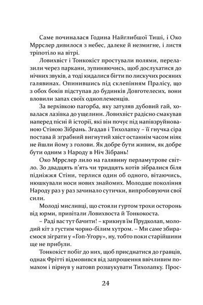 Пісня Ловихвоста 1016620 фото
