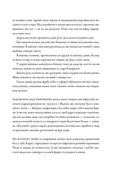 На мінному полі пам'яті. Щоденники, есеї, оповідання 1028496 фото