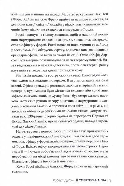 Її смертельна гра 1024971 фото