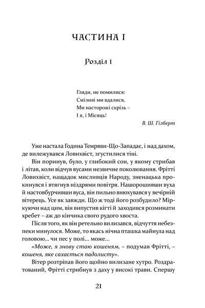 Пісня Ловихвоста 1016620 фото