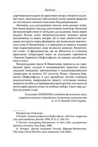 Записки Кирпатого Мефістофеля 1018154 фото