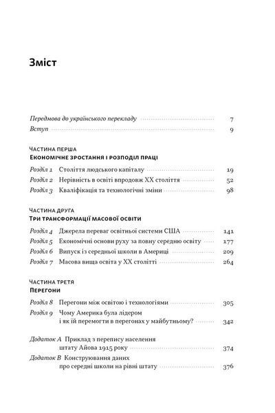 Перегони між освітою та технологіями 1029834 фото