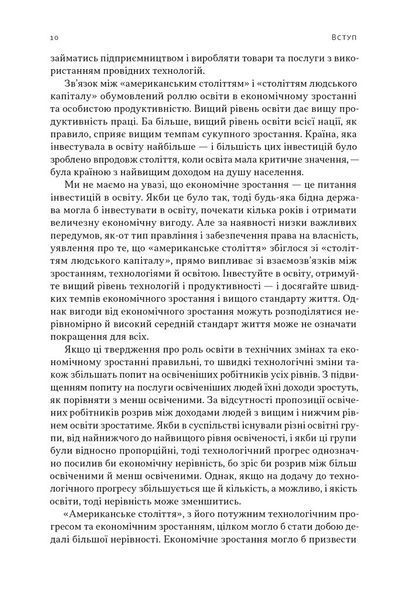 Перегони між освітою та технологіями 1029834 фото