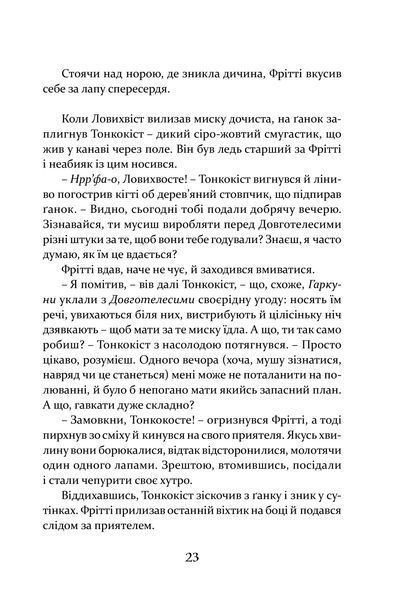 Пісня Ловихвоста 1016620 фото