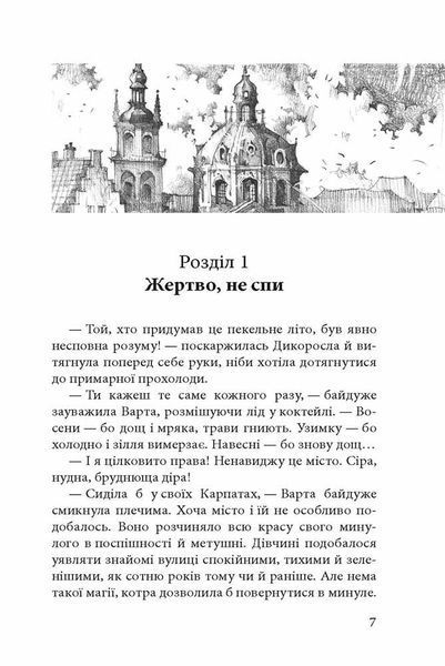 Варта у Грі. Книга 1 1013127 фото