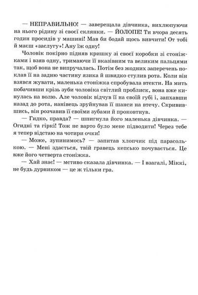 Моллі Мун, Міккі Мінус і мислечитальна машина. Книга 4 152838 фото