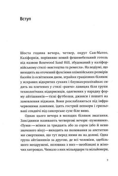 Долина богів. Історії з Кремнієвої долини 161395 фото