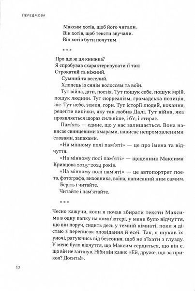 На мінному полі пам'яті. Щоденники, есеї, оповідання 1028496 фото