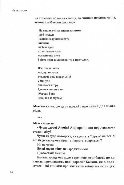 На мінному полі пам'яті. Щоденники, есеї, оповідання 1028496 фото