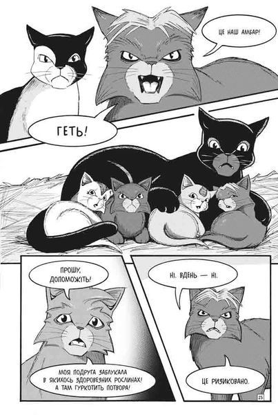 Коти - вояки. Манґа 2. Пригоди Сіросмуга. Прихисток вояка 1015806 фото
