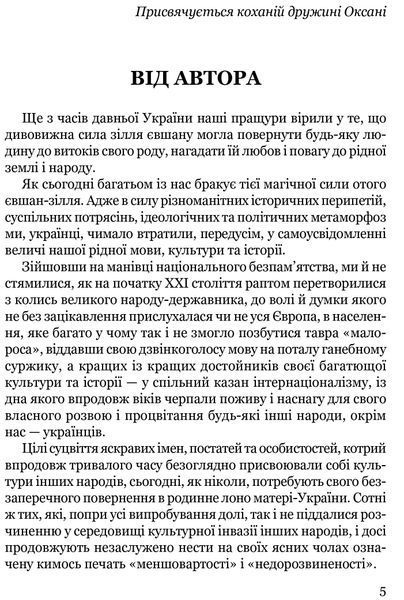 Мистецька слава України: У пошуку євшан-зілля 1016626 фото