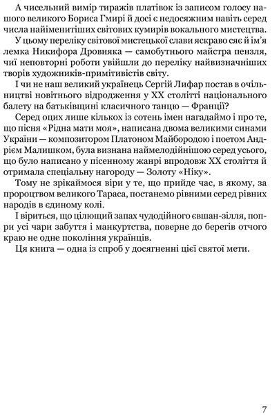Мистецька слава України: У пошуку євшан-зілля 1016626 фото