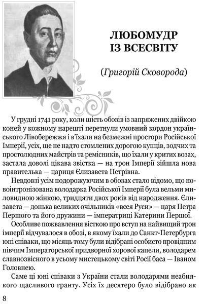 Мистецька слава України: У пошуку євшан-зілля 1016626 фото
