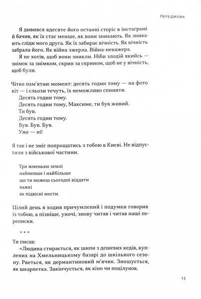 На мінному полі пам'яті. Щоденники, есеї, оповідання 1028496 фото
