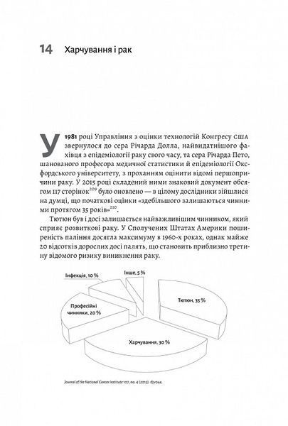 Рак. Новий підхід у дослідженні хвороби 1014252 фото