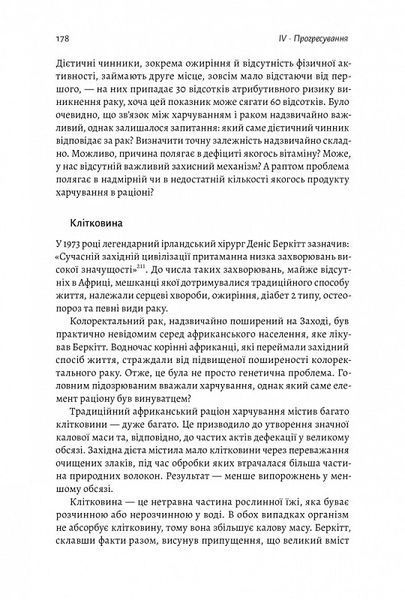 Рак. Новий підхід у дослідженні хвороби 1014252 фото