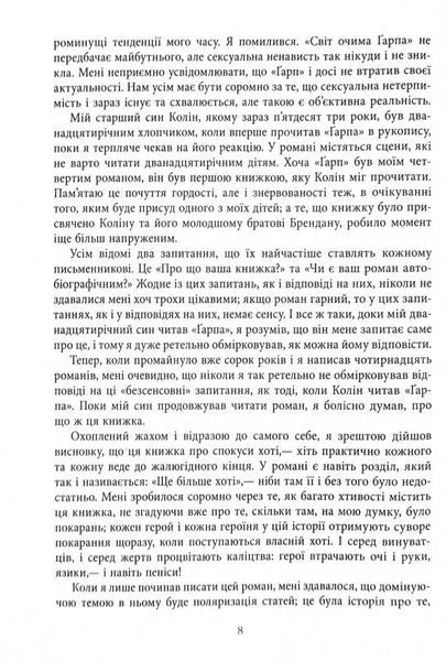 Світ очима Ґарпа 1031784 фото