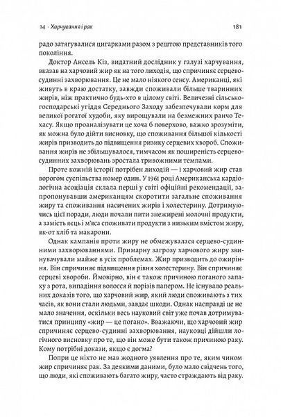 Рак. Новий підхід у дослідженні хвороби 1014252 фото