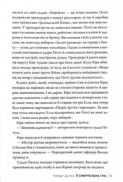 Її смертельна гра 1024971 фото