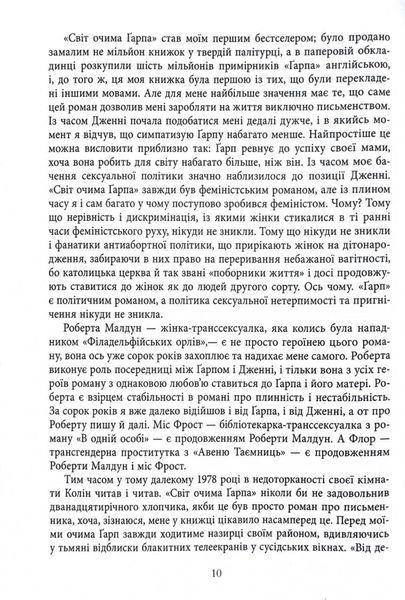 Світ очима Ґарпа 1031784 фото
