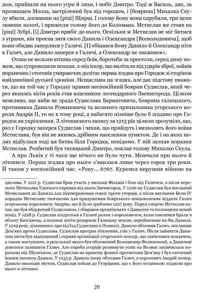 Городок. Нариси з історії Городка 1022200 фото