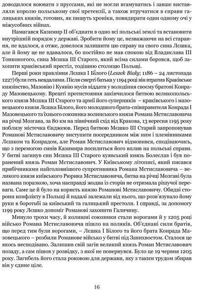 Городок. Нариси з історії Городка 1022200 фото