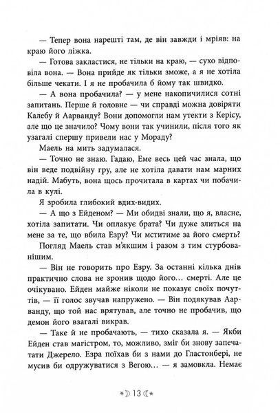 Сестра ночі. Сага сестер-відьом. Том 3 1032347 фото