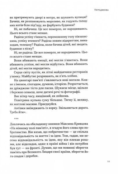 На мінному полі пам'яті. Щоденники, есеї, оповідання 1028496 фото